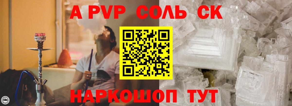Alfa_PVP крисы CK  Alpha-PVP крисы CK  Вход с VPN  где можно купить   Alpha-PVP кристаллы  Ставрополь  A-PVP 
