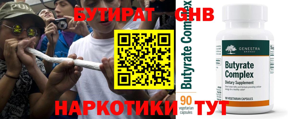 Бутират Butirat  Вход с VPN  БУТИРАТ  Ставрополь 