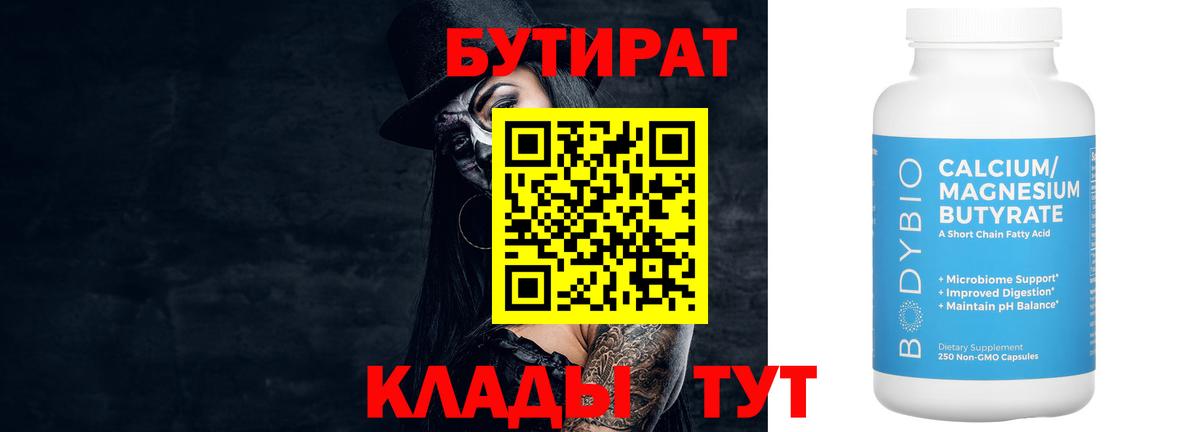 БУТИРАТ оксибутират Ставрополь