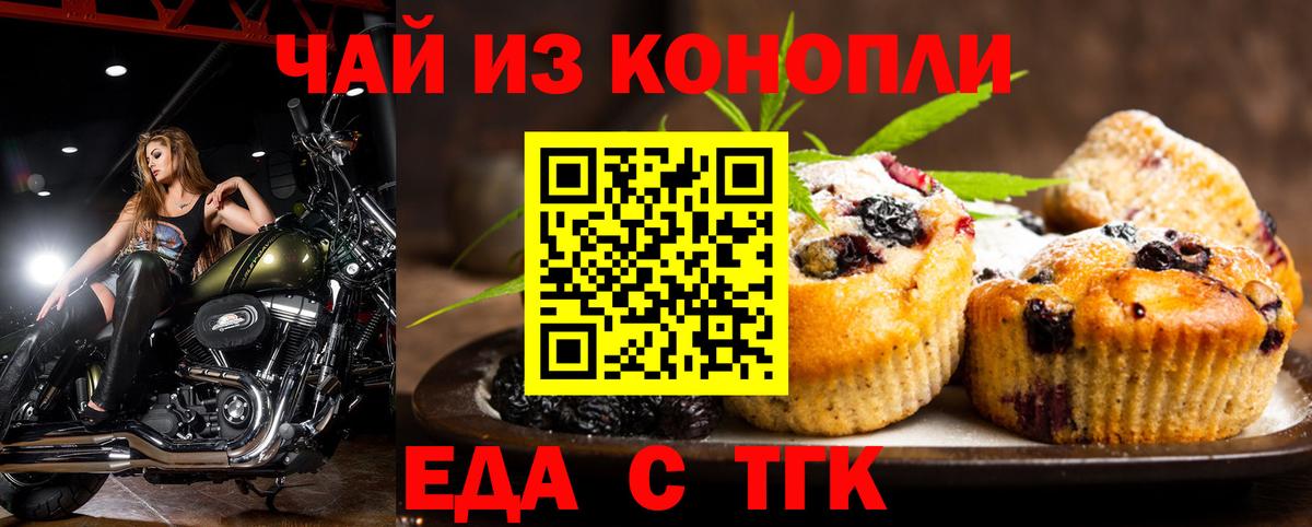 Cannafood конопля Ставрополь