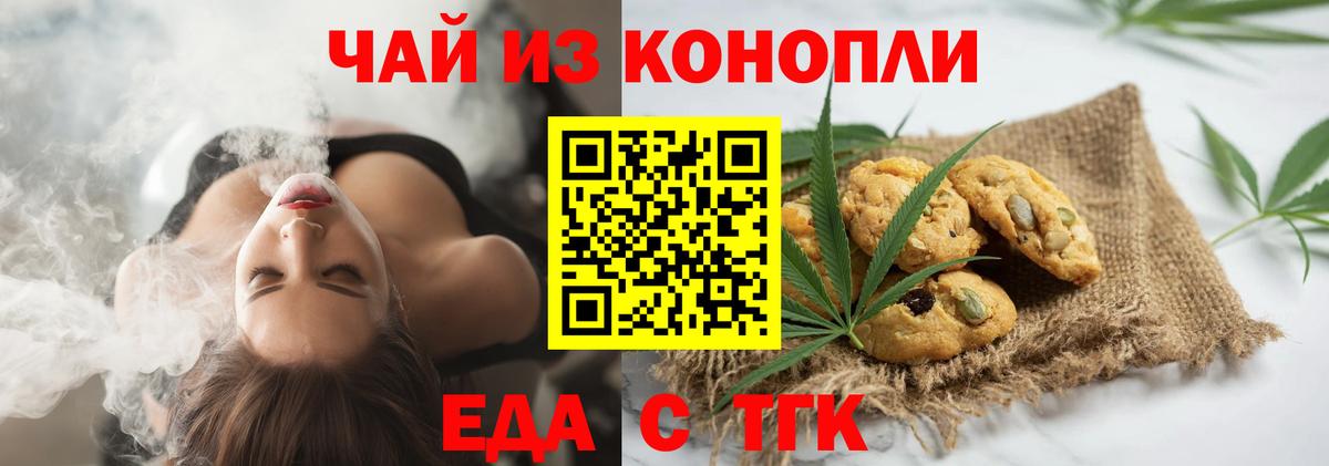 Ставрополь  Еда ТГК марихуана  Вход с VPN 