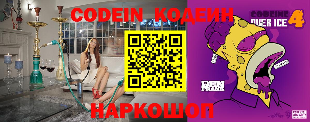 Кодеиновый сироп Lean напиток Lean (лин)  Вход с VPN  Ставрополь  Codein напиток Lean (лин) 