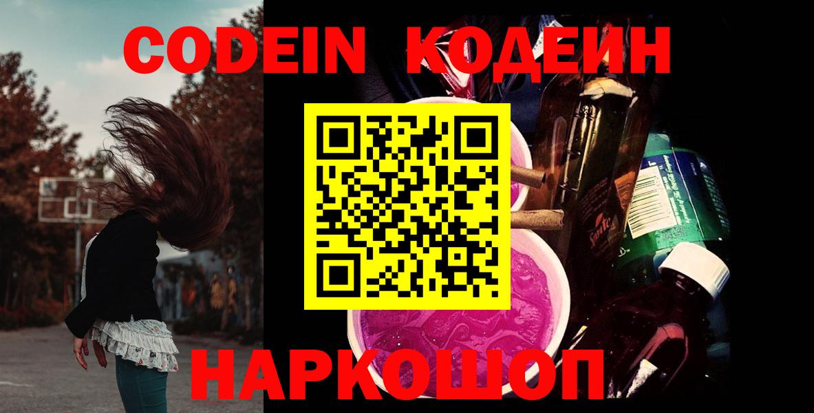 Кодеиновый сироп Lean Purple Drank Ставрополь
