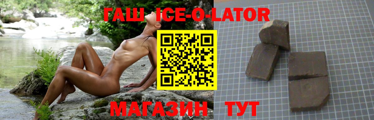 ГАШИШ  Вход с VPN  Ставрополь  ГАШ 40% ТГК  Гашиш ice o lator 
