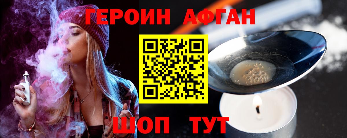 ГЕРОИН VHQ  Вход с VPN  Ставрополь 