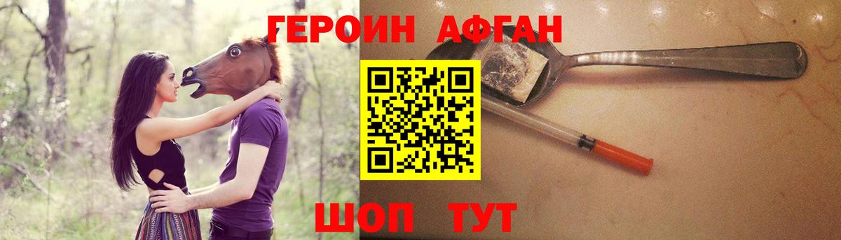 Героин VHQ Ставрополь
