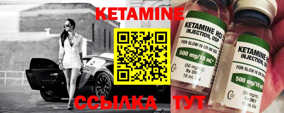 КЕТАМИН VHQ Ставрополь