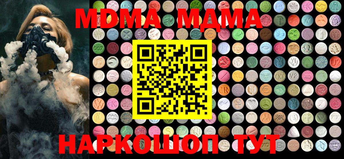 Ставрополь  МДМА кристаллы  Вход с VPN  MDMA VHQ 