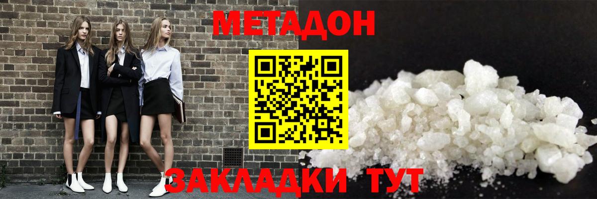 Метадон кристалл  Вход с VPN    зеркало  Ставрополь 