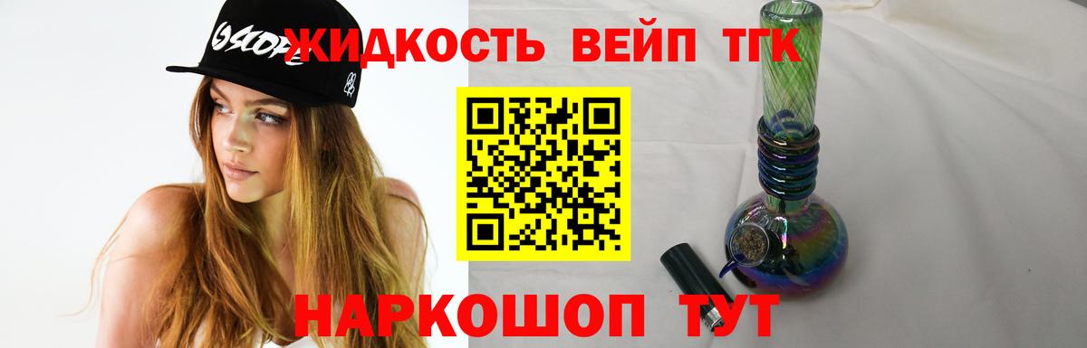 Дистиллят ТГК вейп Ставрополь